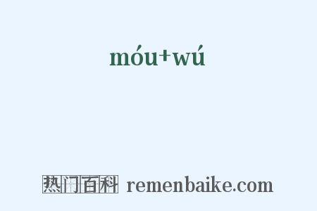 鴾鷡是什么意思的图片